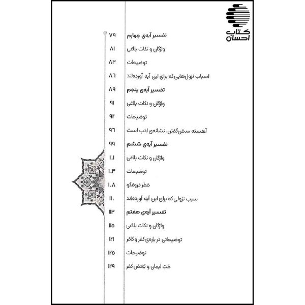 نگرشی نو به سوره حجرات
