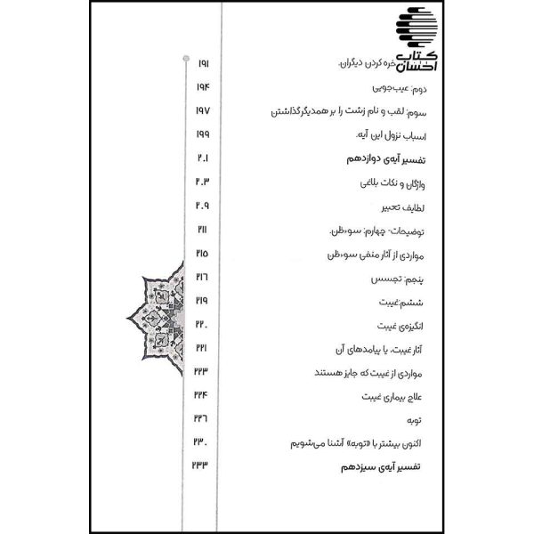 نگرشی نو به سوره حجرات