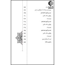 نگرشی نو به سوره حجرات