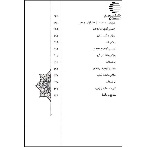 نگرشی نو به سوره حجرات