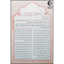 تفسیر راستین