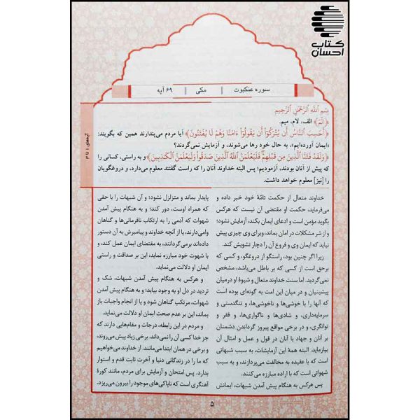 تفسیر راستین