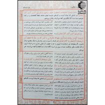 تفسیر راستین