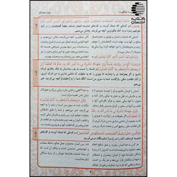 تفسیر راستین