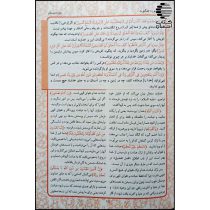 تفسیر راستین