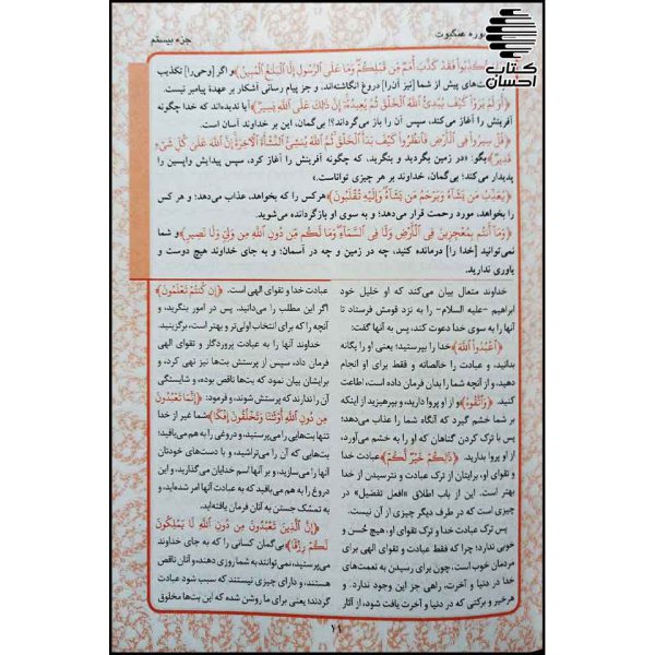 تفسیر راستین