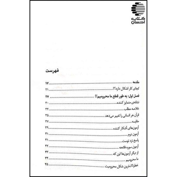 غربت قرآن کریم