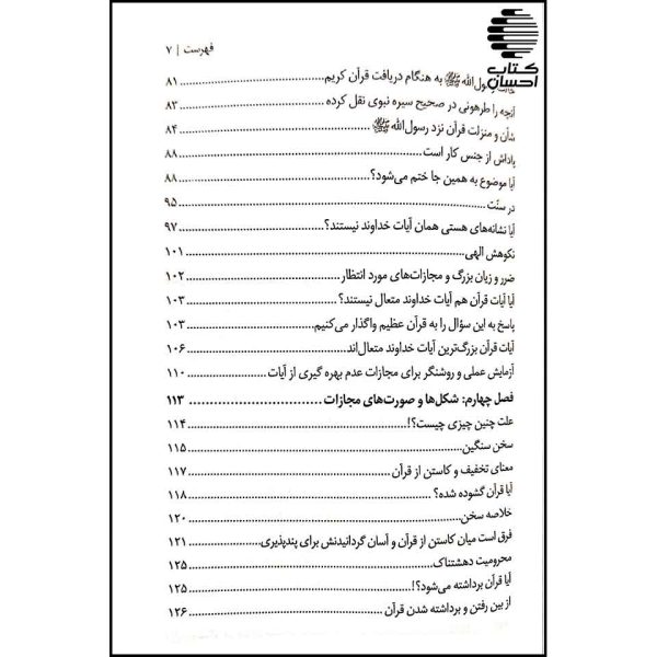 غربت قرآن کریم