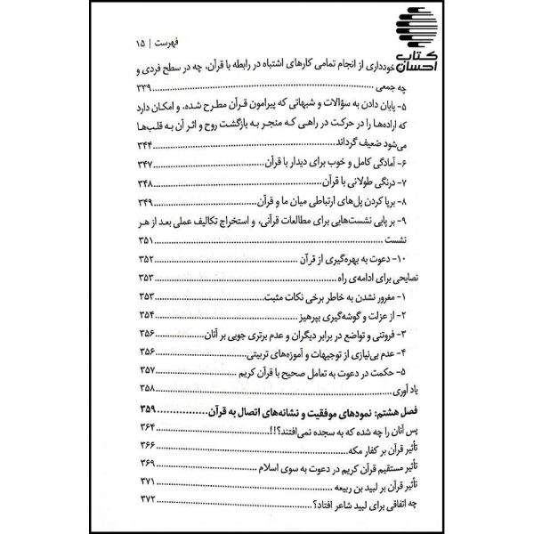 غربت قرآن کریم