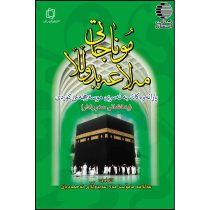 موناجاتی مه لا عه بدوللا