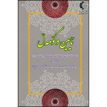 ئایین و کومه ل