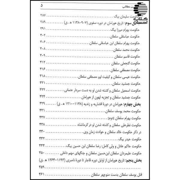 تاریخ هورامان