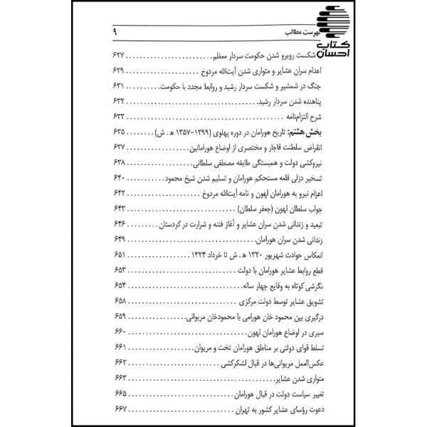 تاریخ هورامان