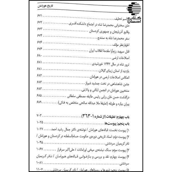 تاریخ هورامان