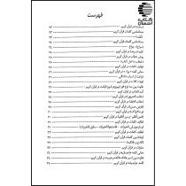 تدبرهای قرآنی2( مجموعه ای از تدبرها و پژوهش های قرآنی)