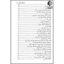 تدبرهای قرآنی2 (مجموعه ای از تدبرها و پژوهش های قرآنی)