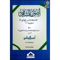 اصول الشاشی