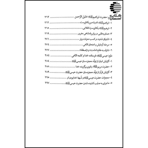 حقیقت قرآن