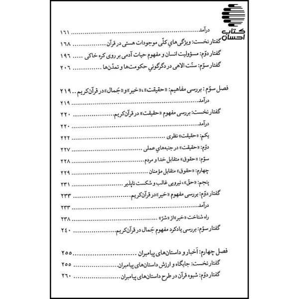 حقیقت قرآن