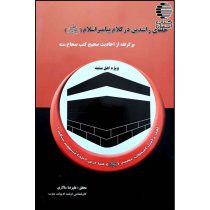 کتاب خلفای راشدین در کلام پیامبر | کتاب احسان