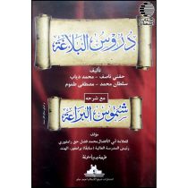 دروس البلاغه