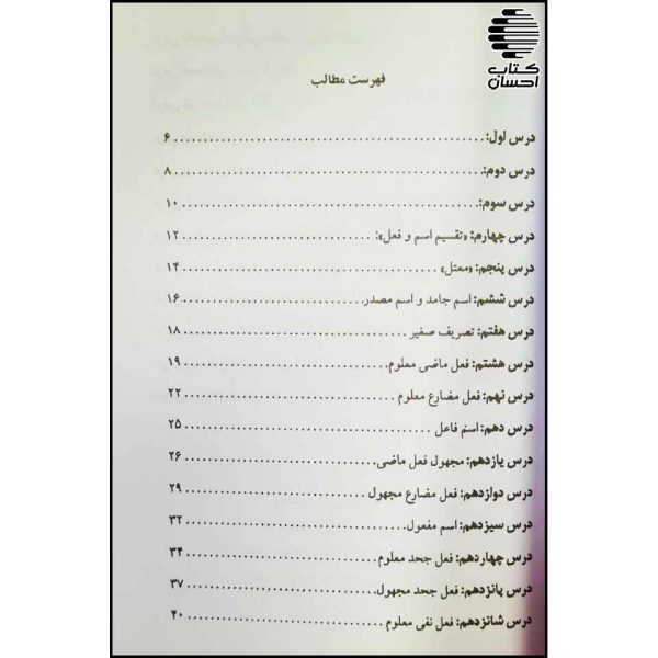کتاب صرف بهایی