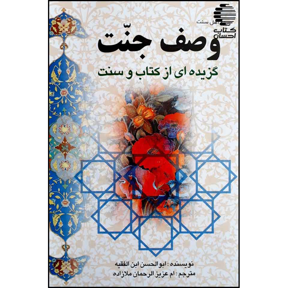 کتاب وصف جنت