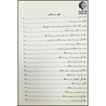 کتاب پرتوی از سیمای مطهر مصطفی (ص)