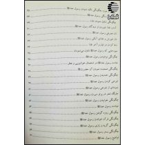 کتاب پرتوی از سیمای مطهر مصطفی (ص)