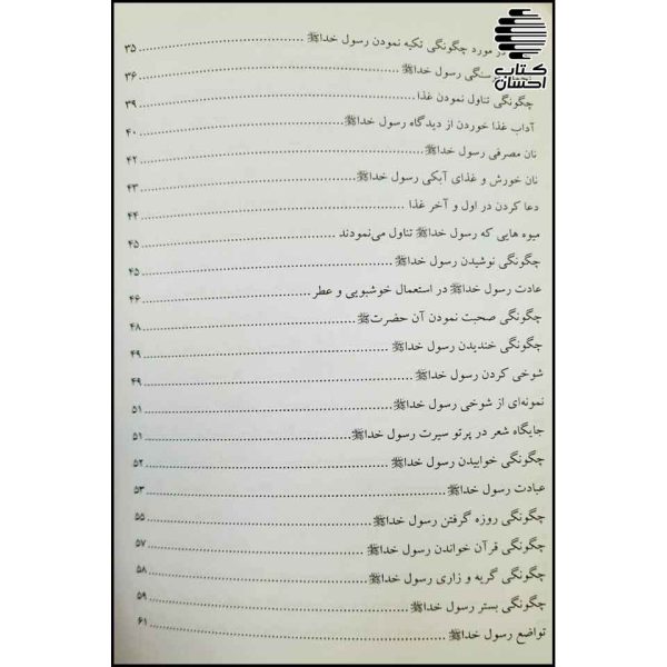 کتاب پرتوی از سیمای مطهر مصطفی (ص)