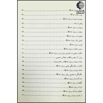 کتاب پرتوی از سیمای مطهر مصطفی (ص)