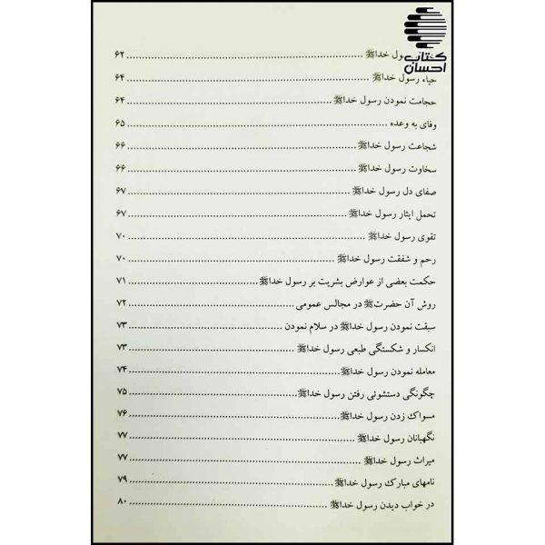کتاب پرتوی از سیمای مطهر مصطفی (ص)