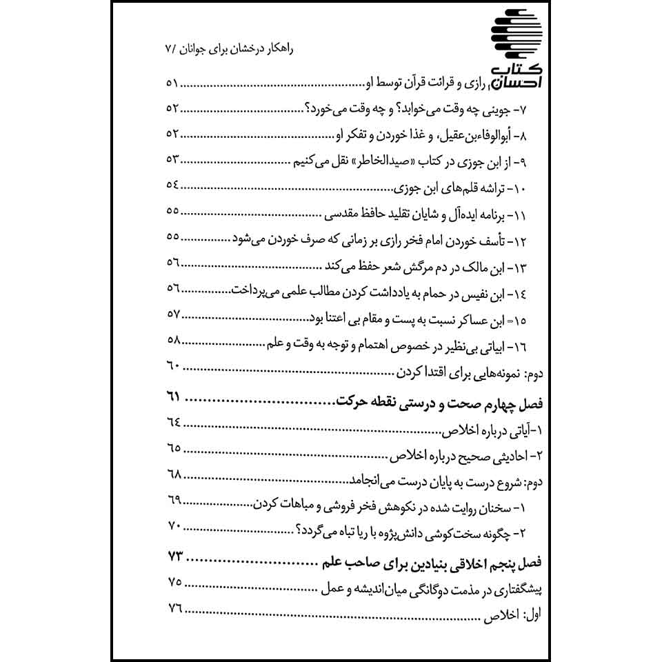 جوان شایسته