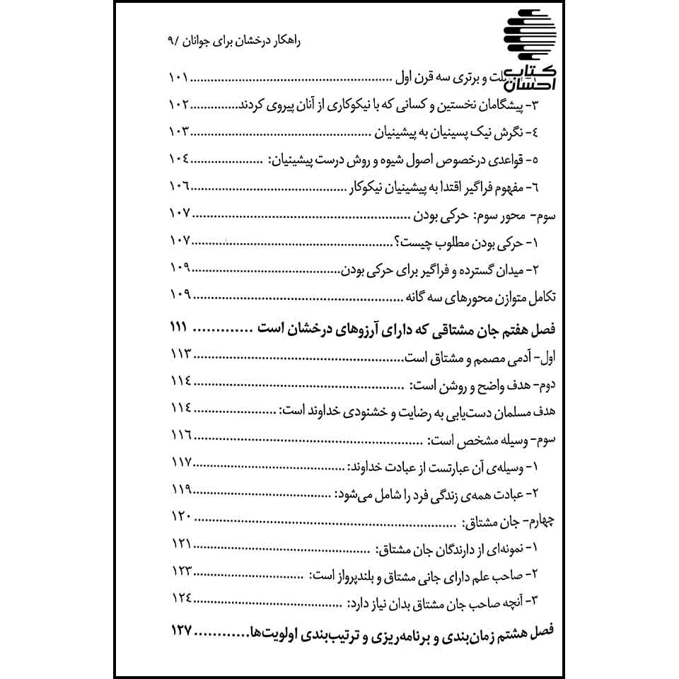 جوان شایسته