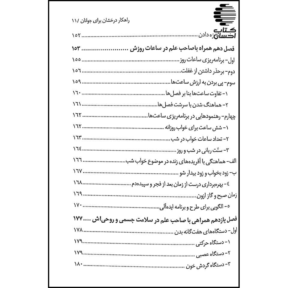جوان شایسته