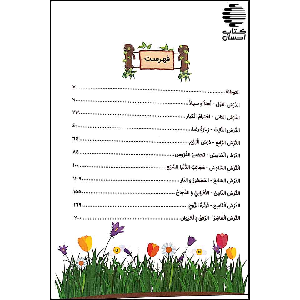 آموزش آسان زبان عربی