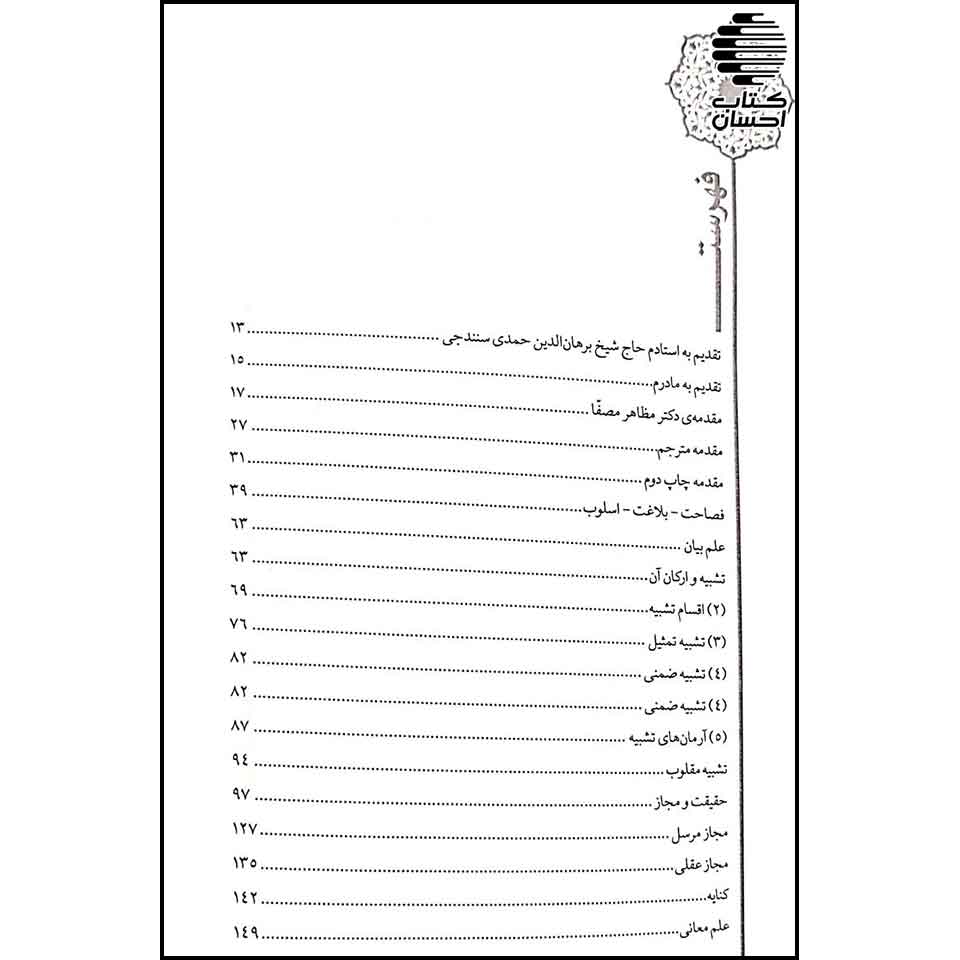 ترجمه فارسی البلاغه الواضحه