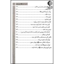 حضرت محمد آخرین پیامبر از بعثت تا هجرت