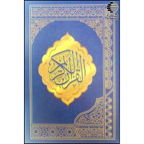 قرآن کریم 15 خط عثمان طه
