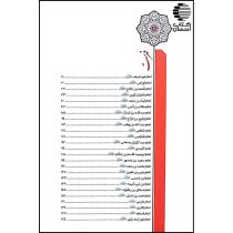 ترجمه فارسی علماء الحدیث (بیوگرافی محدثین)