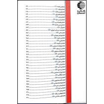 ترجمه فارسی علماء الحدیث (بیوگرافی محدثین)