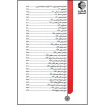 ترجمه فارسی علماء الحدیث (بیوگرافی محدثین)