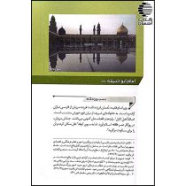 ترجمه فارسی علماء الحدیث (بیوگرافی محدثین)