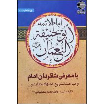 ابو حنیفه النعمان