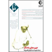 نشریه فرهنگی اجتماعی قُبا (زمستان1402)