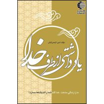 یادداشتی از طرف خدا