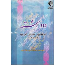 دوو رشته