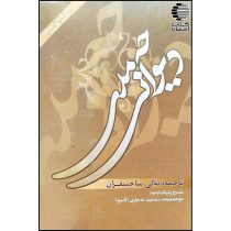 دیوانی حه مدی (ئه حمه دبه گی ساحیبقران)