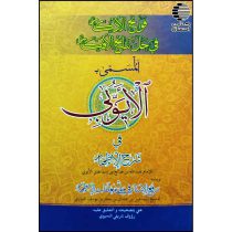 ایوبی فی شرح الاظهار