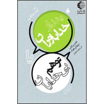 پندار خدا باوران یا توهم بی خدایان